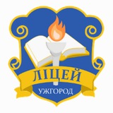 УЖГОРОДСЬКИЙ ЛІЦЕЙ Ім.А.Волошина Logo