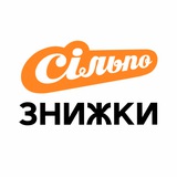 🔻 Сільпо Знижки | Акції сьогодні | Ціни на продукти Logo