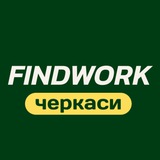 Робота Черкаси | FindWork Logo