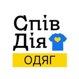 СпівДія Одяг💙💛 Logo