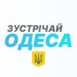 Зустрічай, Одеса! Logo