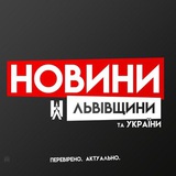 Новини Львівщини та України Logo