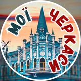 Черкаси мої Logo