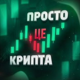 Крипта Це Просто Logo
