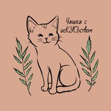 Чашка с исКУСЬством Logo