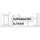 Книжкові клуби Logo
