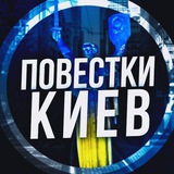 Повістки Київ / Повестки Киев Logo