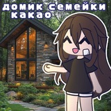 Домик семьи Какао ☕️ Logo