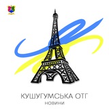 🇺🇦 Кушугумська ОТГ Logo