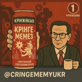 Крінґе Мемез 3.0 Logo