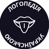 Логопедія українською Logo