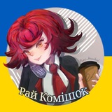 Ꮲᴀй Ꮶᴏʍіɯᴏᴋ #уᴋᴩᴛᴦᴋ🇺🇦 Logo