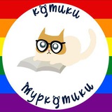 котики-муркотики 😸 переклад українською Logo