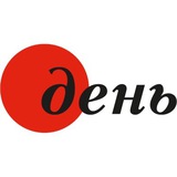 Газета «День» Logo