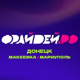 ФРАЙДЕЙ.РФ | ДНР Logo