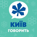 КИЇВ 💬 Говорить Logo