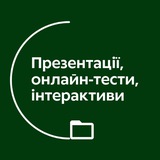 Матеріали вчителям укр. 💚 Logo