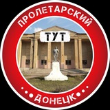 Пролетарский Тут | Донецк Logo