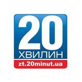 «20 хвилин» Житомир Новини Logo