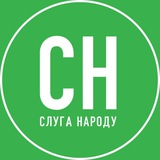 Слуга Народу — Запоріжжя Logo