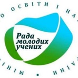 Рада молодих учених при Міністерстві освіти і науки України Logo