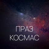 Праз космас Logo