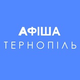 Афіша Тернопіль Logo