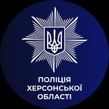 Поліція Херсонської області Logo