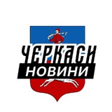 Черкаси ⚡️Новини Logo