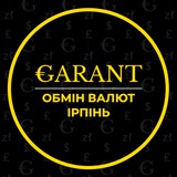 Обмін валют GARANT Ірпінь Logo