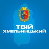 Твій Хмельницький Logo