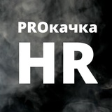 PROкачка HR Logo