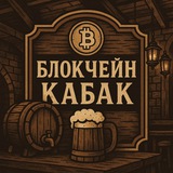 Блокчейн Кабак | Crypto & NFT Logo