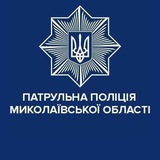 Патрульна поліція Миколаївської області Logo