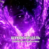 Шукаю модель СБ|ПБ|Вишневе Logo