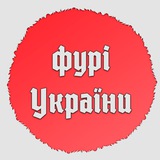 Фурі України Logo