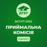 ДТЕУ. Приймальна комісія Logo