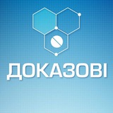 Доказові Logo
