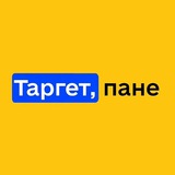 Таргет, пане Logo