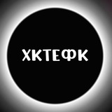 ХКТЕФК Logo