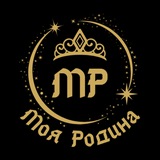 Моя Родина Logo
