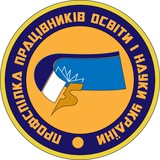 Профспілка працівників освіти і науки України Logo