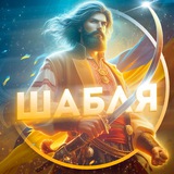 ШАбля Logo
