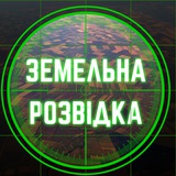 Земельна розвідка! Logo