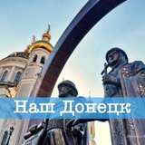 Наш Донецк. Ситуация и события. Logo