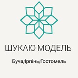 Шукаю модель Буча/Ірпінь/Гостомель Logo