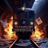 Станція 🚇 Дюківська | Україна | Війна | Новини | Політика Logo