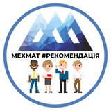 Мехмат #рекомендація Logo