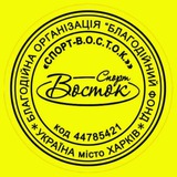 🇺🇦 Спорт-Восток Харків грузоперевозки 🇺🇦 Logo