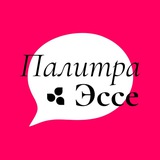 Палитра Эссе Logo